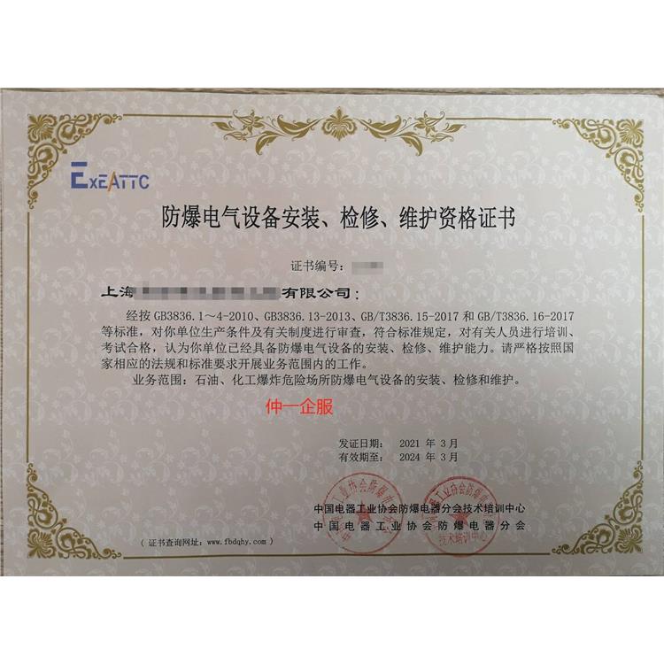 豐臺區防爆電氣維修安裝資質所需材料 一站式服務