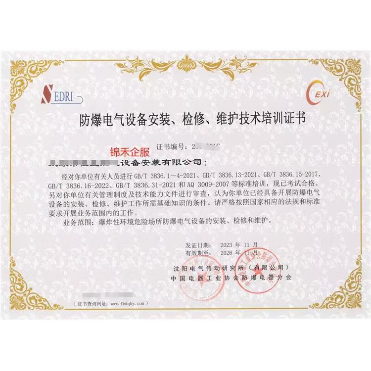 成都防爆電氣設備檢修資質申請手續 服務周到
