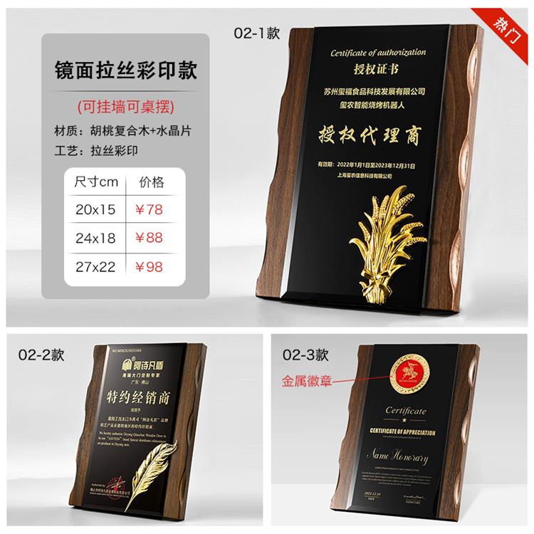 木質不銹鋼牌員工嘉獎