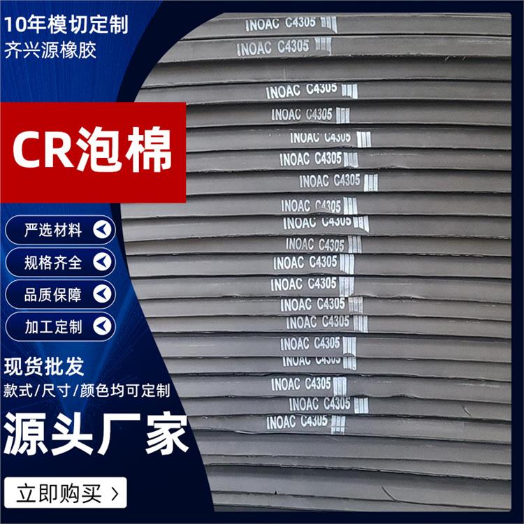 西安硬度20-55度CR泡棉定制