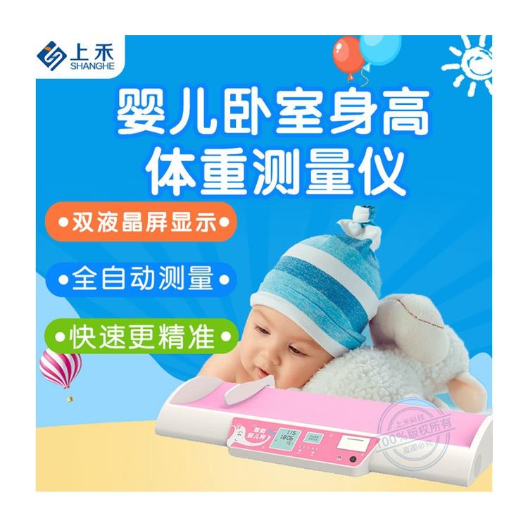 超聲波嬰兒身高體重秤 配有保護措施 呵護寶寶
