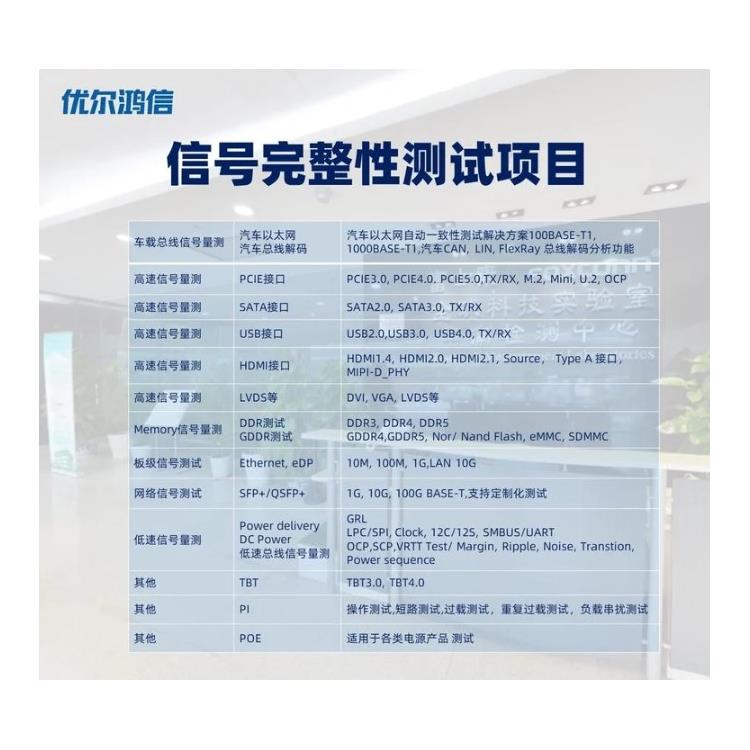 蘇州-信號完整性檢測-SIT檢測機構-優爾鴻信-有資質