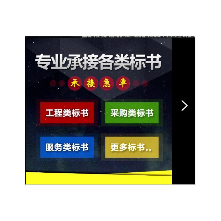 成都代寫公司標書 域創金標 正規標書代做公司