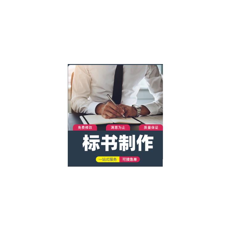 成都代寫標(biāo)書 域創(chuàng)金標(biāo) 正規(guī)標(biāo)書代做公司