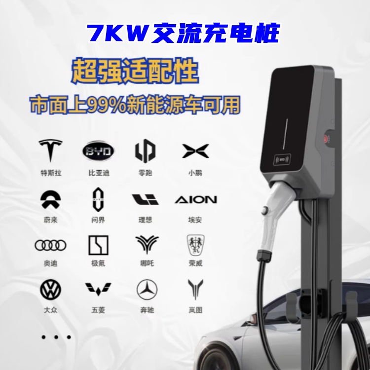 安康寫字樓家用充電樁