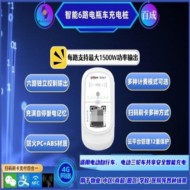 寶雞商場兩輪電瓶車充電樁