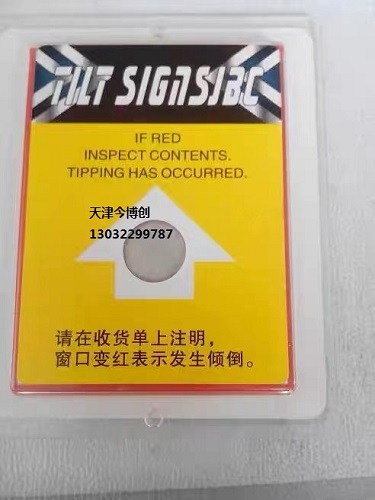 天津防傾倒標簽防傾斜標簽傾斜顯示器人字形防傾斜標貼今博創