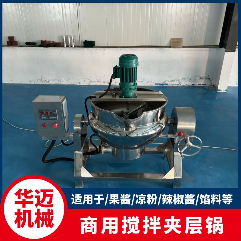 電加熱自動(dòng)攪拌夾層鍋 醬料熬制設(shè)備 蜜餞果醬攪拌鍋 脆哨炒鍋
