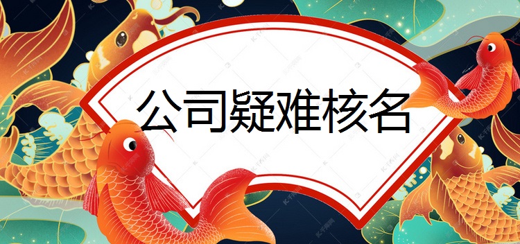 企業名字沒有地區域名滿足什么條件才可以申請？