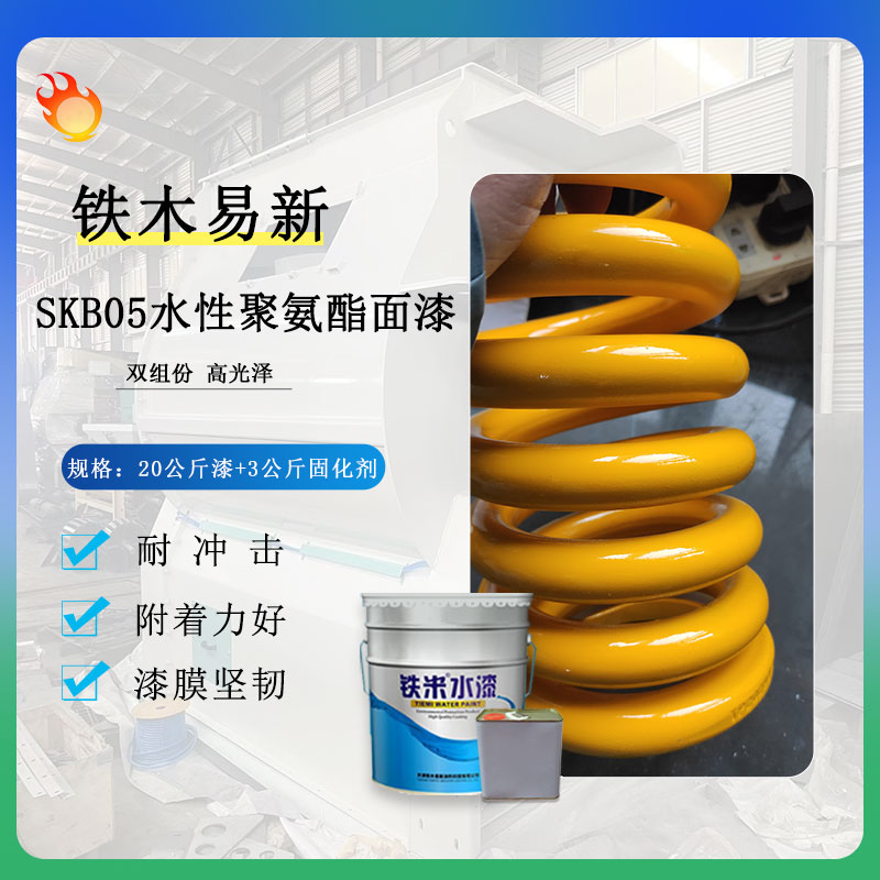 天津鐵米牌水性聚氨酯漆水性漆防腐面漆金屬漆雙組份