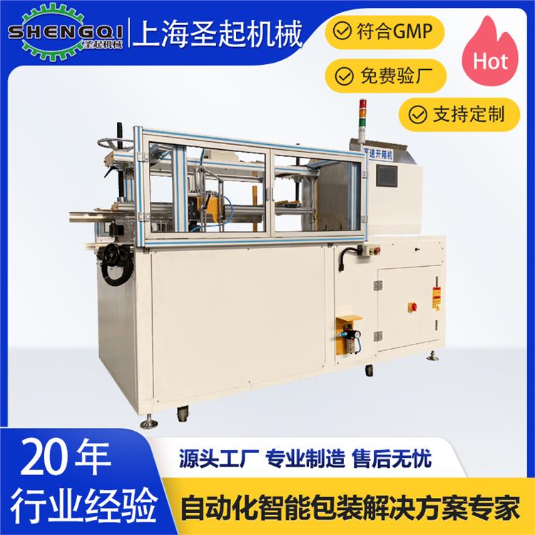 江蘇立式開箱機(jī)