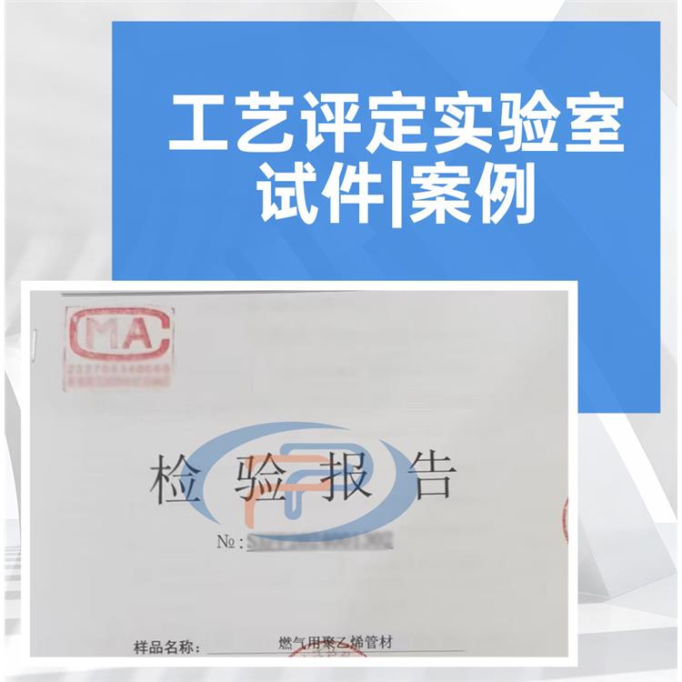 12cr1movg焊接工藝評(píng)定 依據(jù)標(biāo)準(zhǔn)