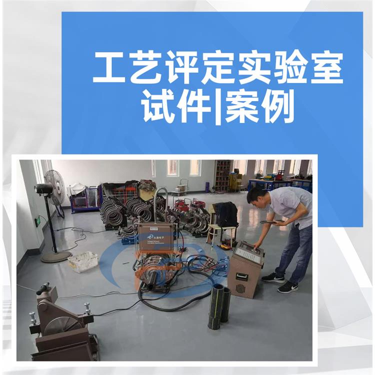 一對一服務 熱熔110管焊評 審核單位