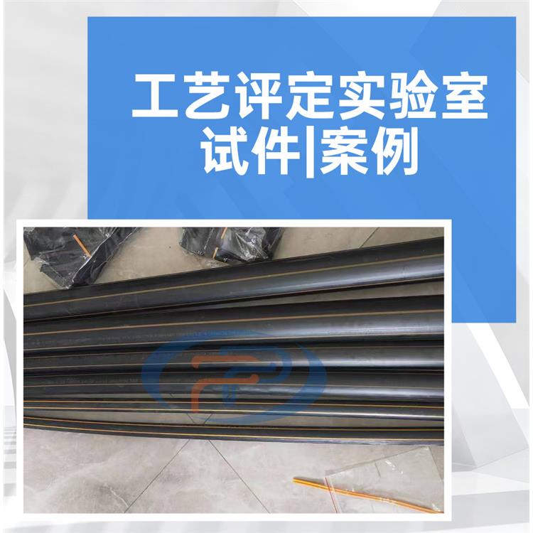 響應快 熱熔90管焊接工藝評定 檢測
