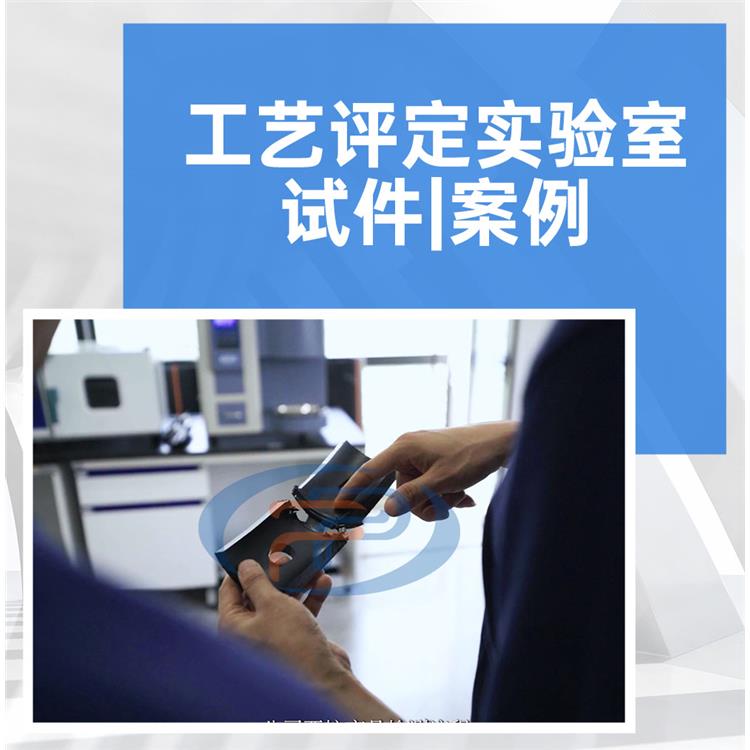 管材靜液壓強度 焊接評定工藝報告