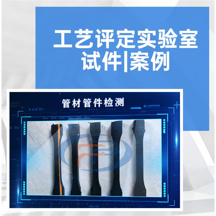 焊接工藝評定由誰來做 工藝報告可網查 全國可用