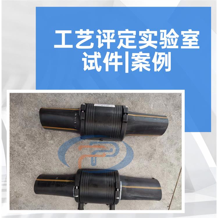 檢測周期短 公司 焊接工藝評定報告