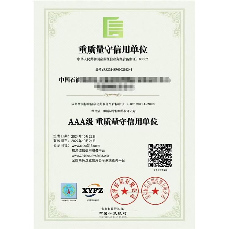 梅州市企業誠信認證申請流程