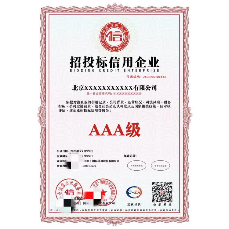 長春企業誠信認證怎樣申請