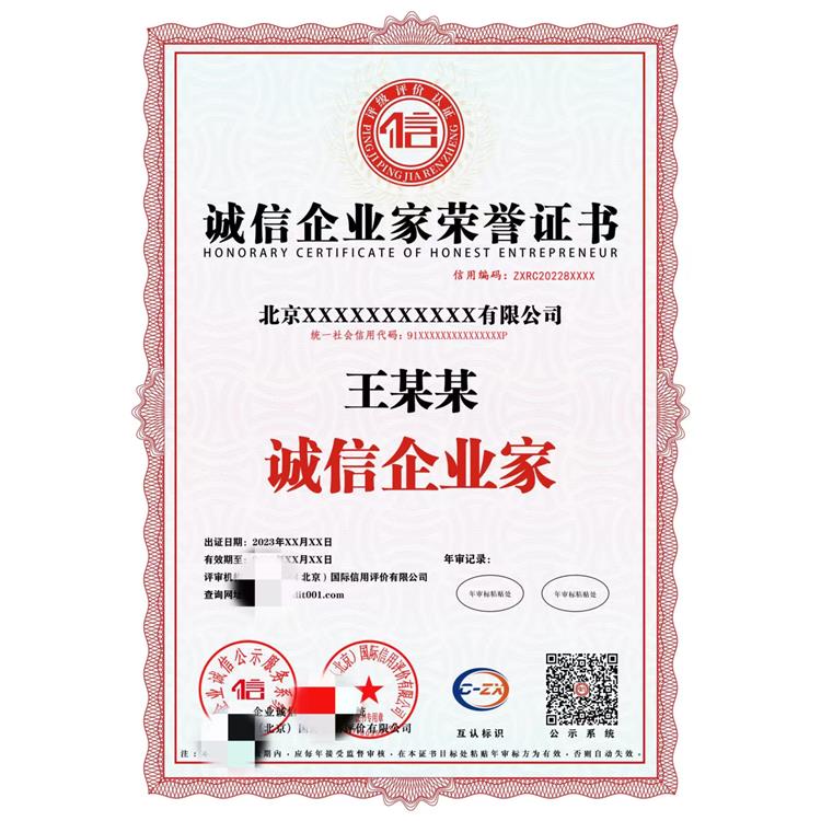 3A信用等級(jí)認(rèn)證需要什么條件