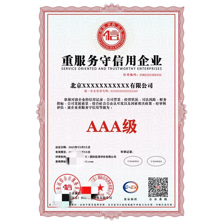 杭州3A認證需要什么條件