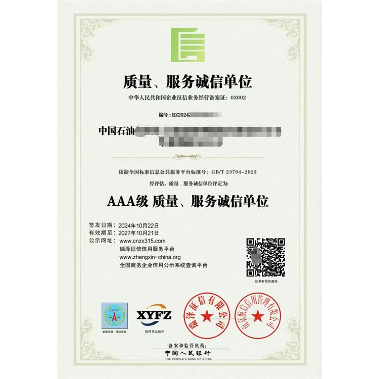 杭州誠信認證辦理條件