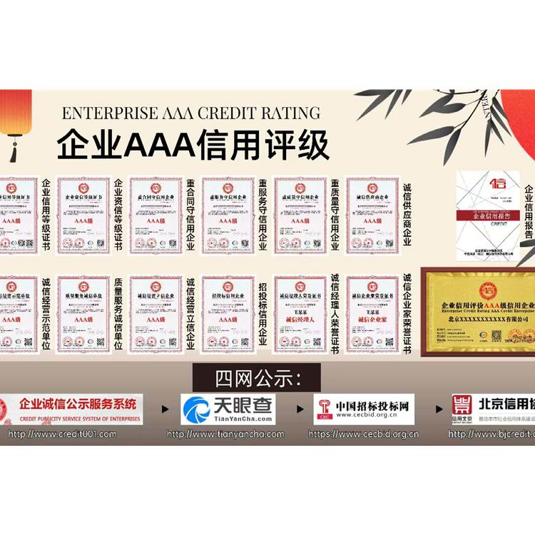 銀川企業(yè)信用認(rèn)證申請流程