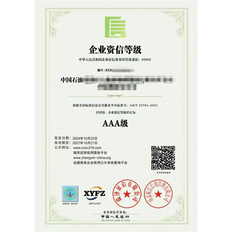 南寧3A誠信認證如何申請
