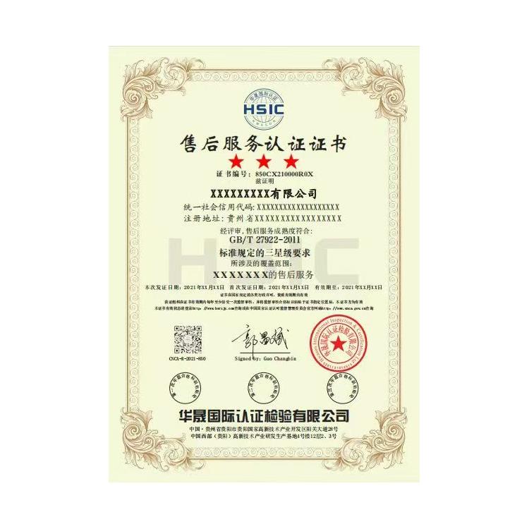 成都企業信用認證申請流程