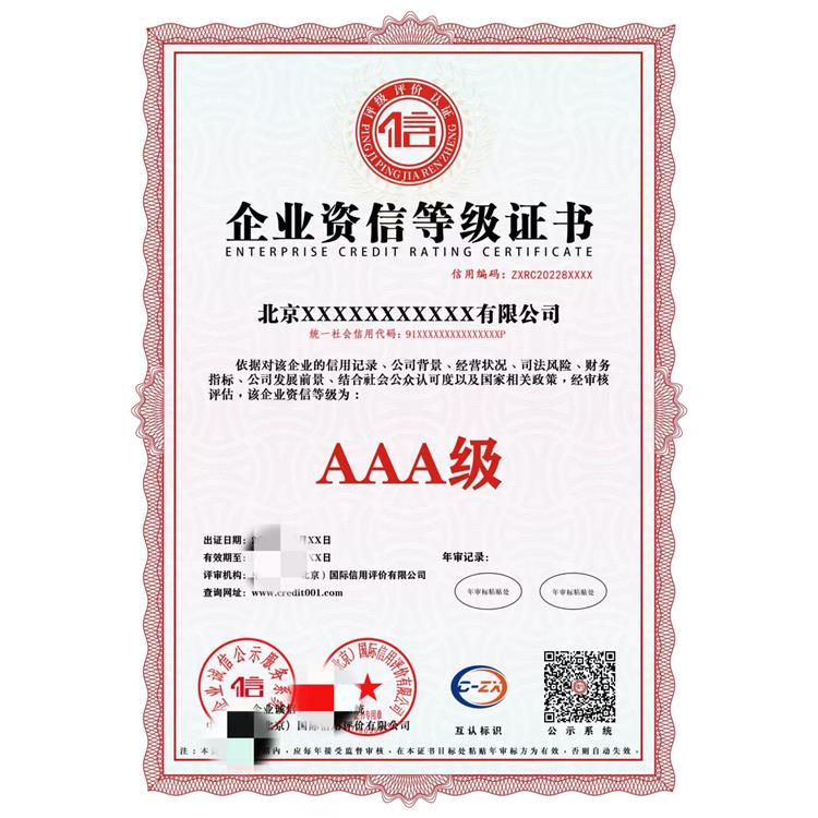 廣州企業誠信認證如何辦理