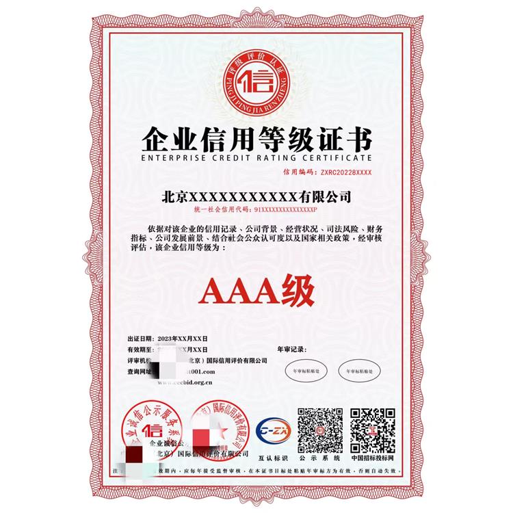 昆明3A信用認證怎么申請