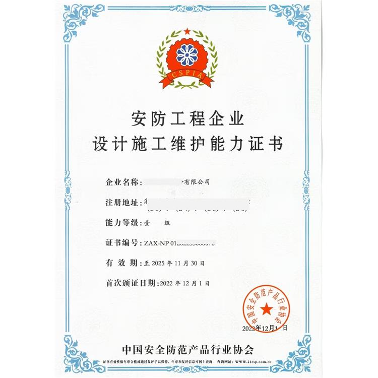 西安信息安全服務資質怎么申請