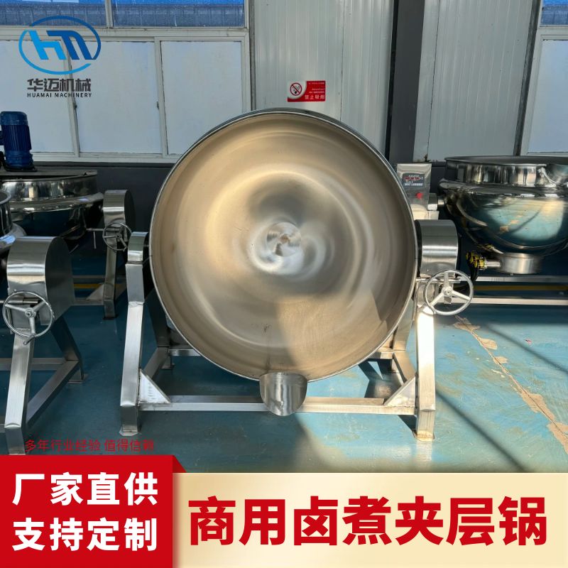 電加熱醬牛肉鹵煮鍋 鹵味熟食煮鍋 鹵煮夾層鍋 預制菜漂燙鍋