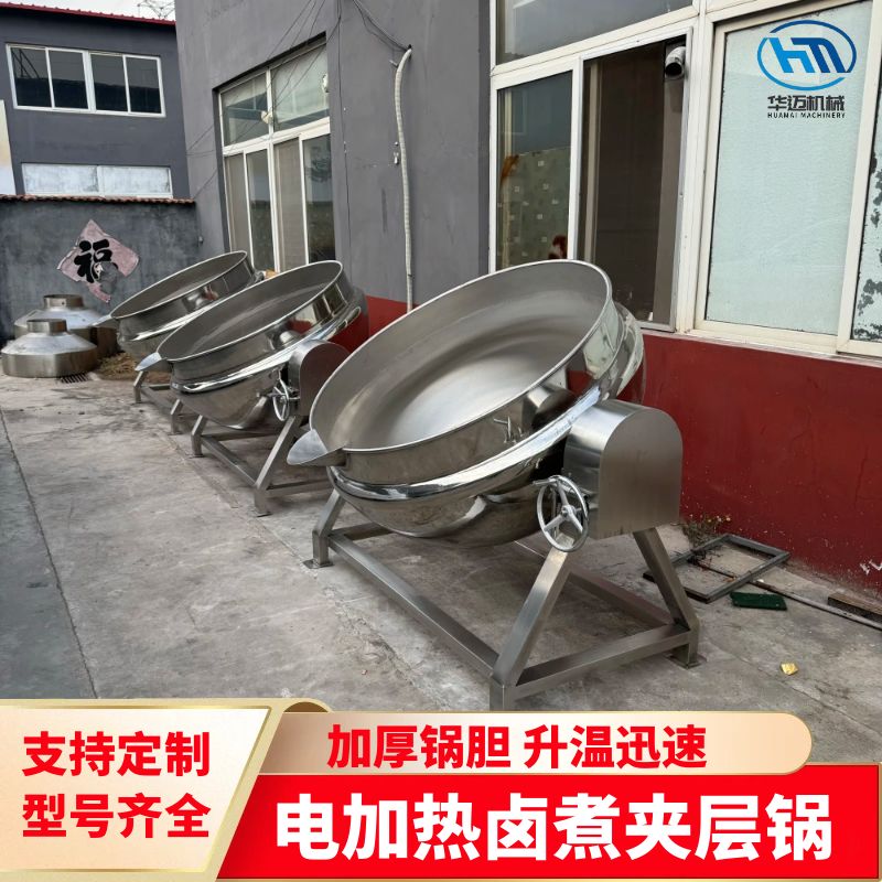 電加熱鹵煮夾層鍋 豬頭肉鹵煮鍋 可傾夾層鍋 牛羊肉湯熬制設備