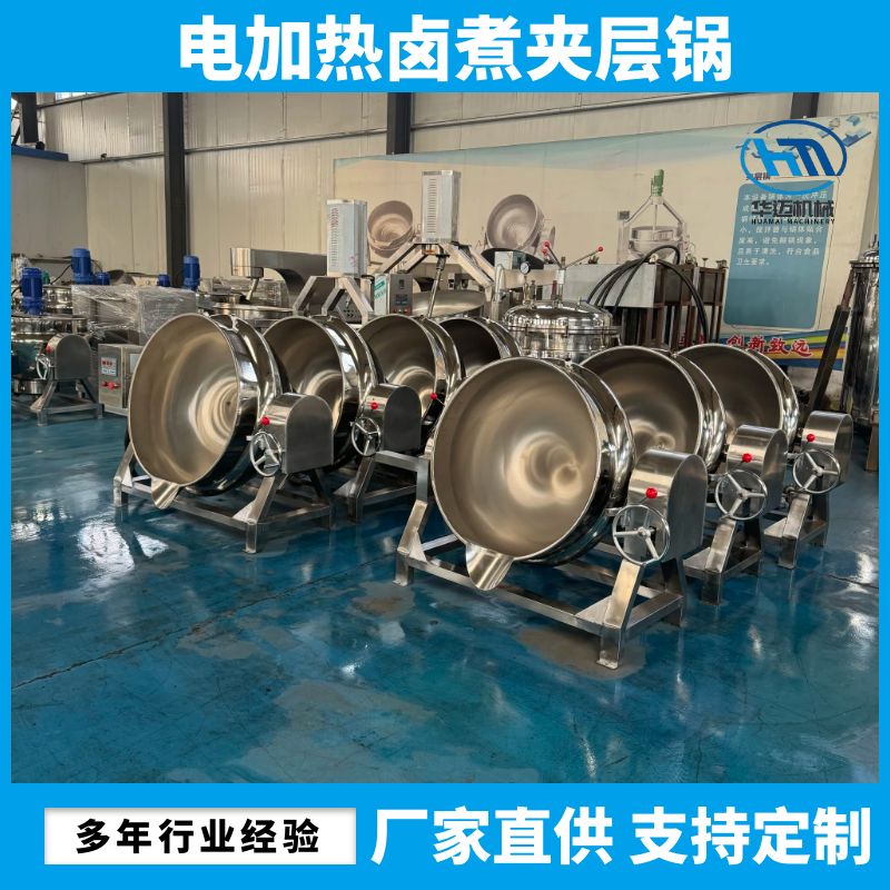 電加熱可傾式鹵煮夾層鍋 鴨貨鹵煮鍋 豬大腸鹵煮鍋 濃縮鍋煉蜜鍋