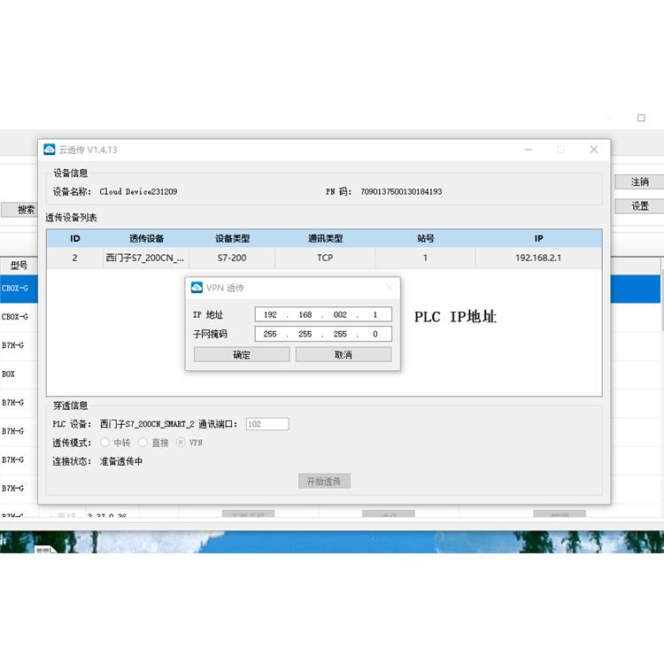 采集器 plc數據對接MES系統