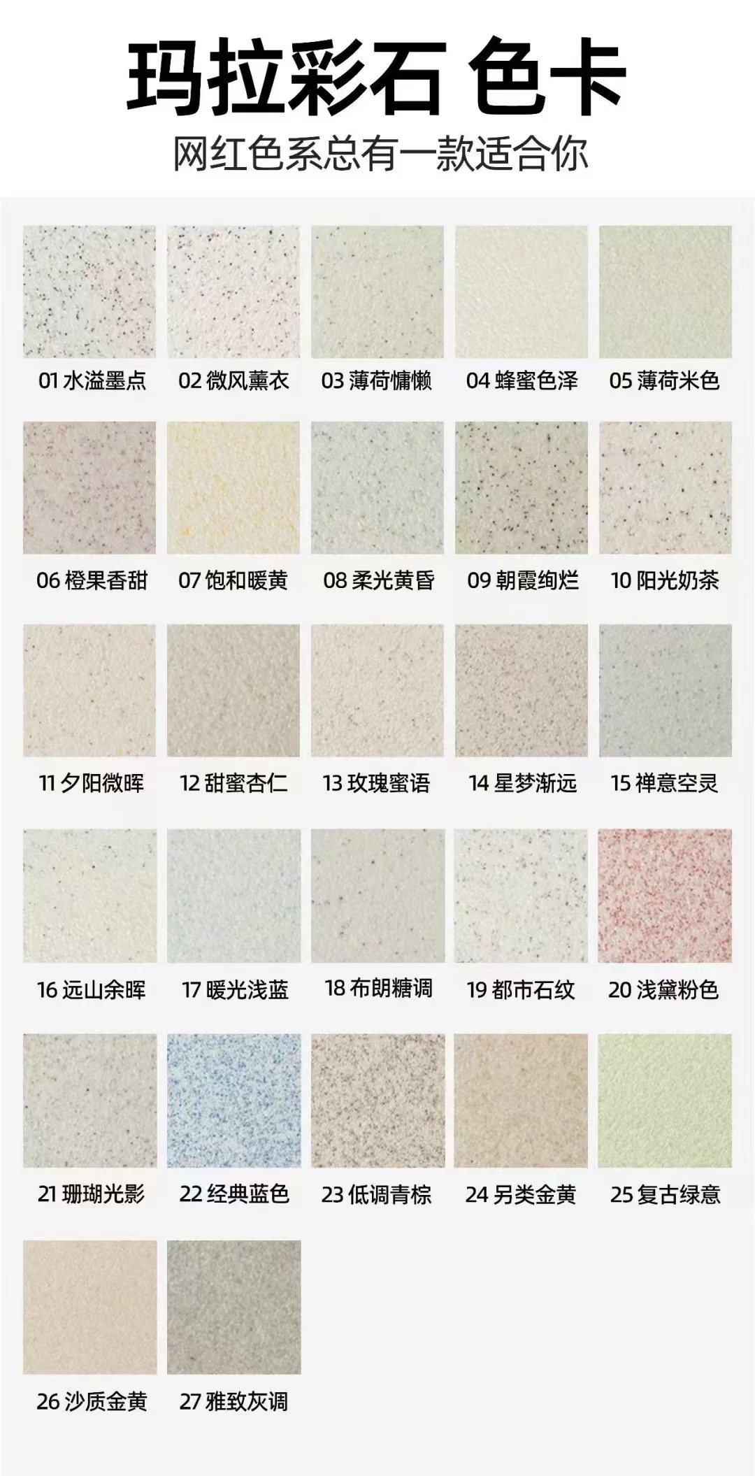 藍翠鳥瑪拉彩石藝術漆 **彩石紋理 凈味環(huán)保墻面新選擇