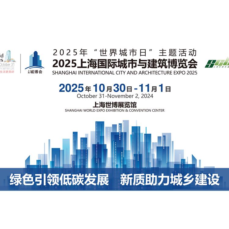 上海智能建筑展服務時間