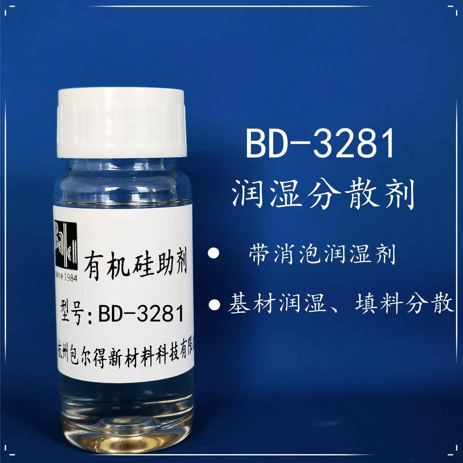 包爾得水性帶消泡型潤濕劑；降低表面張力；用于水性涂料、印刷油墨和紙張涂料