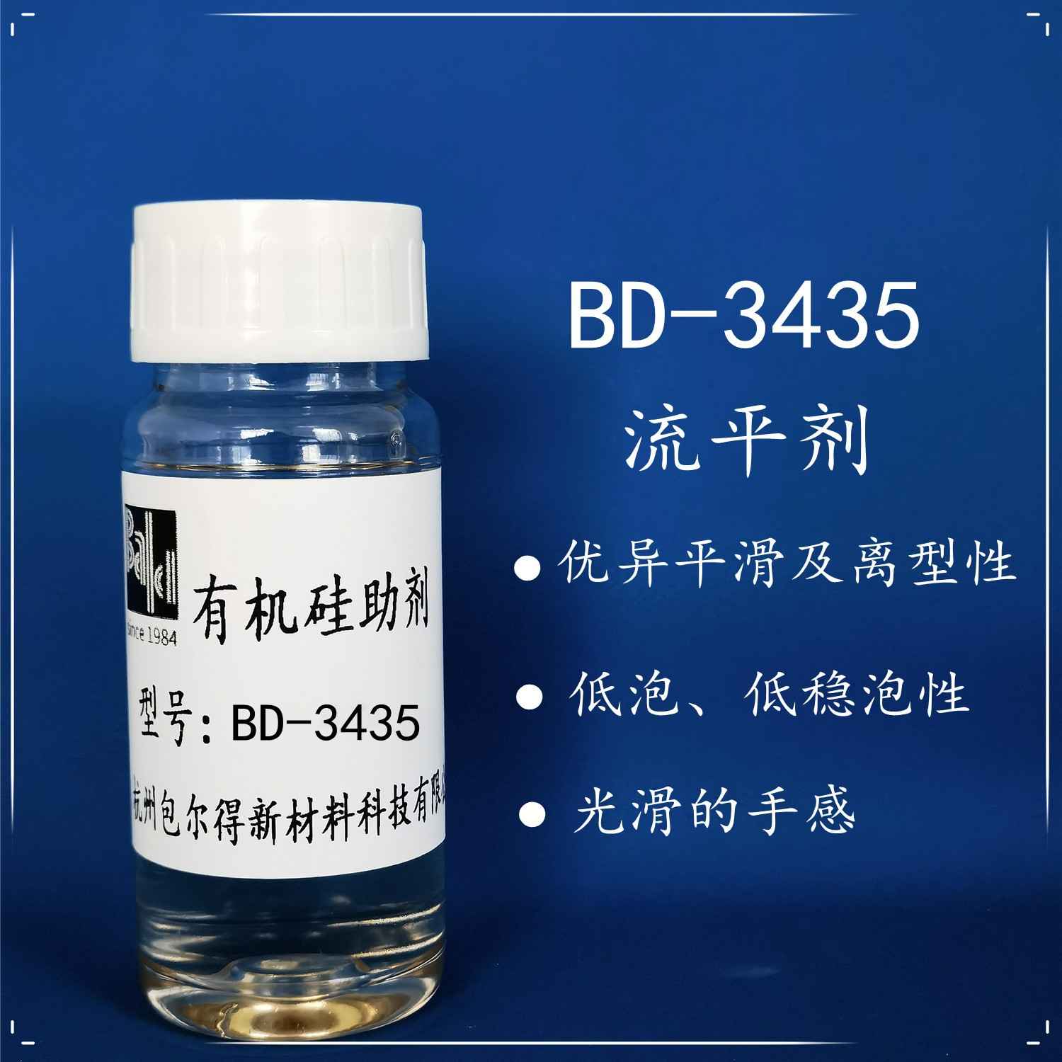 包爾得流平劑；降低體系的表面張力，促進流平，增進底材潤濕性，防止縮孔，并增進表面滑爽性和光澤