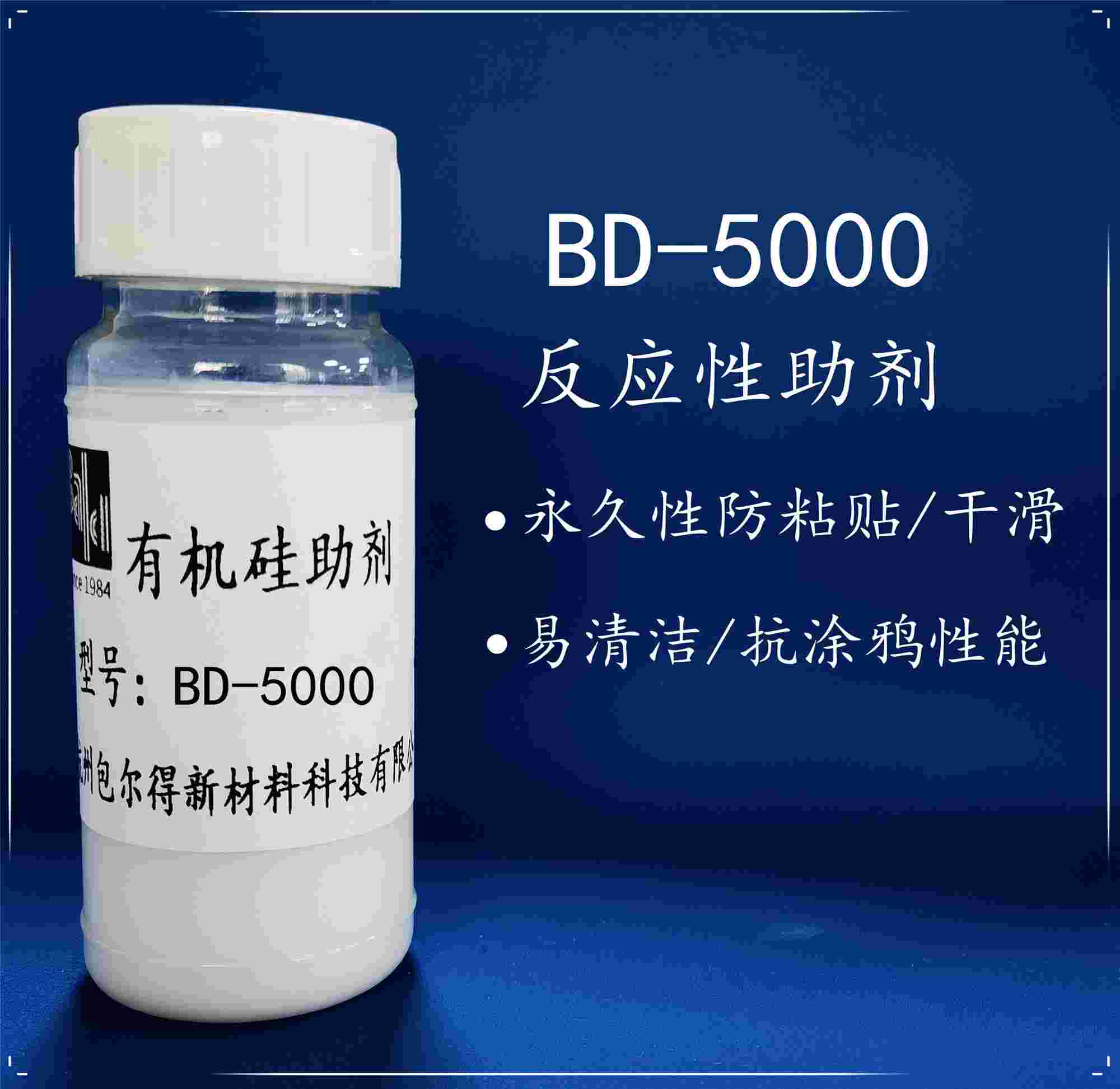 包爾得流平劑；提高抗涂鴉；防粘貼性能**硅助劑