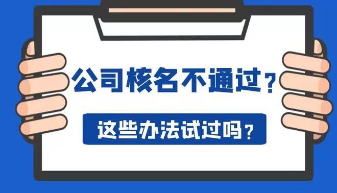無區域公司是怎么調整新名稱的
