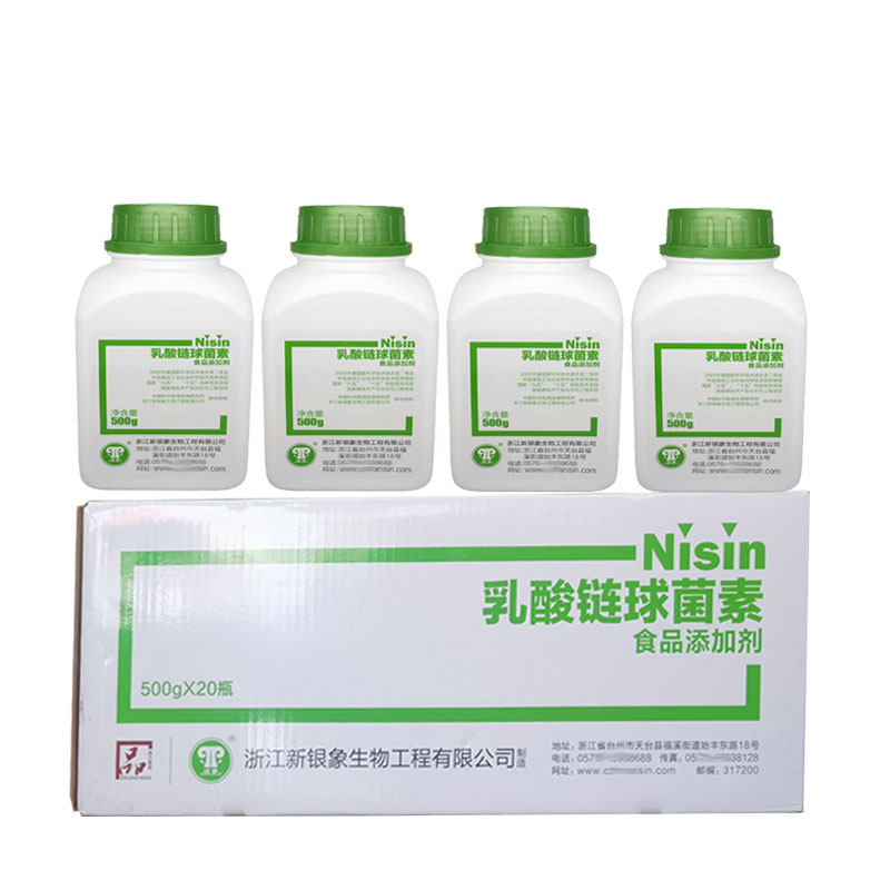 食品級添加劑乳酸鏈球菌素飲魚肉制品面制品高效防腐劑防霉保鮮