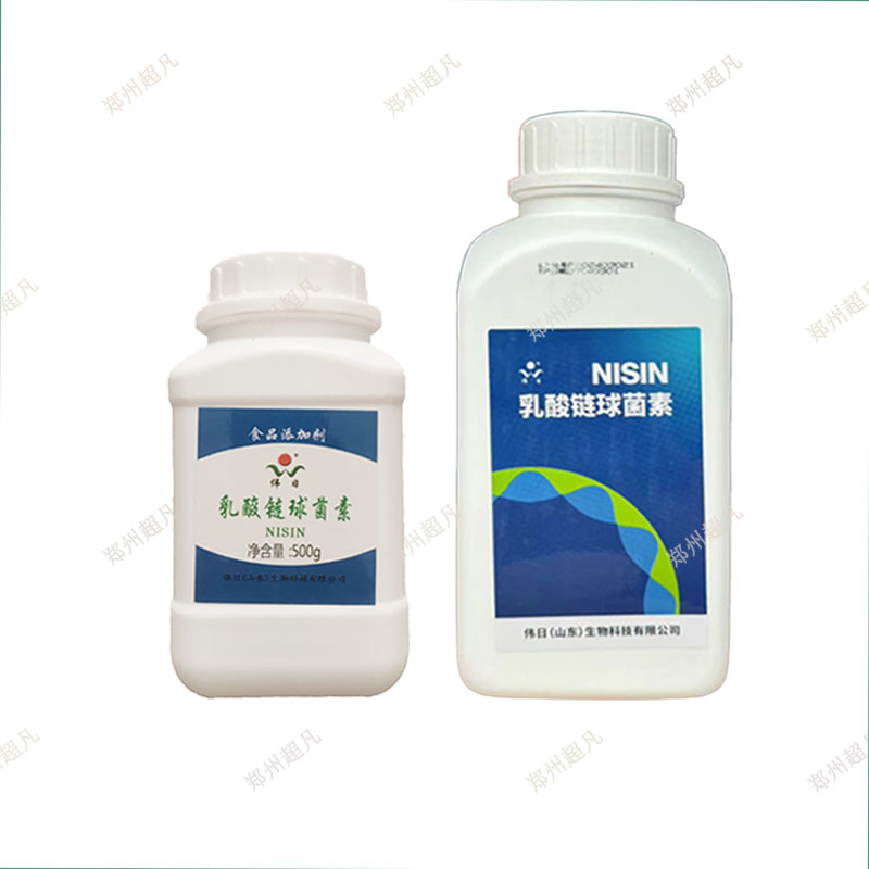 食品級添加劑乳酸鏈球菌素飲魚肉制品面制品高效防腐劑防霉保鮮