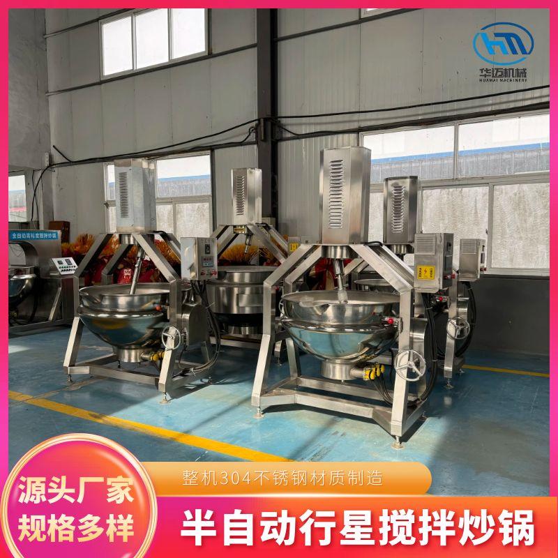 半自動(dòng)電加熱行星攪拌夾層鍋 老干媽辣椒醬行星攪拌炒鍋 重慶火鍋底料炒料機(jī)