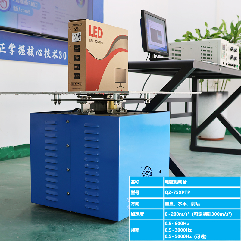 凡正試驗(yàn) 顯示屏耐久振動(dòng)檢測(cè)電磁振動(dòng)臺(tái)