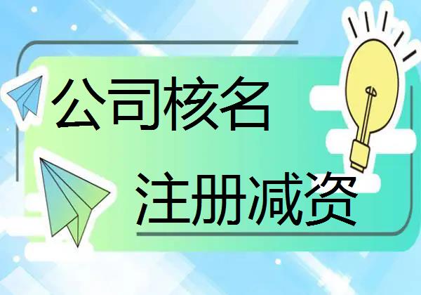 怎么去調整沒有地域的公司名字