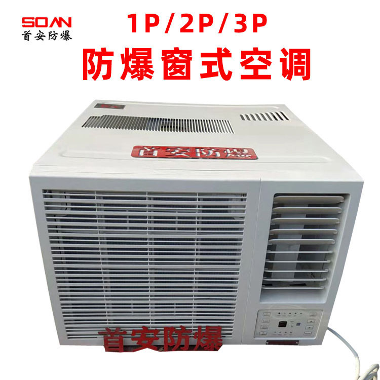 浙江1.5p防爆空調(diào)