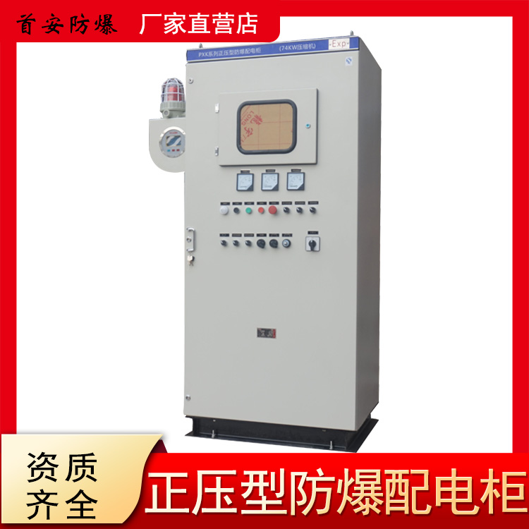 長沙防爆正壓電控柜 安全便捷好操作