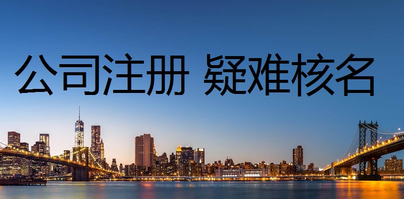 不含地域企業去掉行業表述的條件及程序